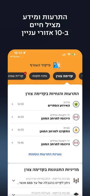 Israel Home Front Command iPhone screenshot 6