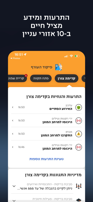Israel Home Front Command Screenshot 6 of 7