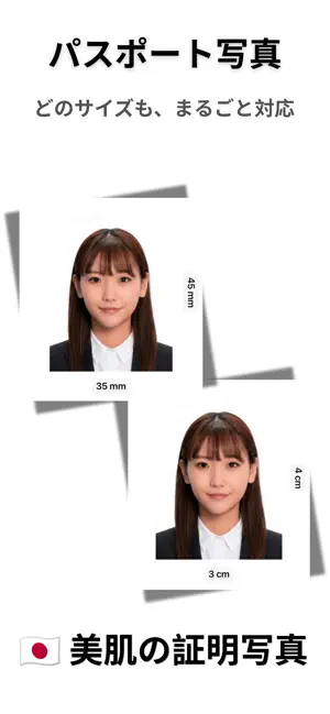 パスポート写真 · 証明写真 · 履歴書カメラ iPhone screenshot 4