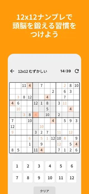 ナンプレ12x12 - 高難易度パズル screenshot 2