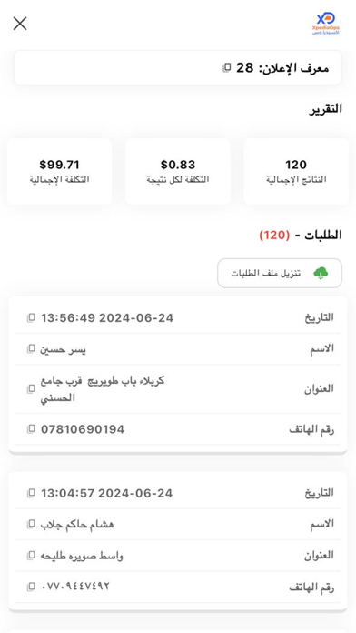 اكسبيديا وبس XpediaOps Screenshot