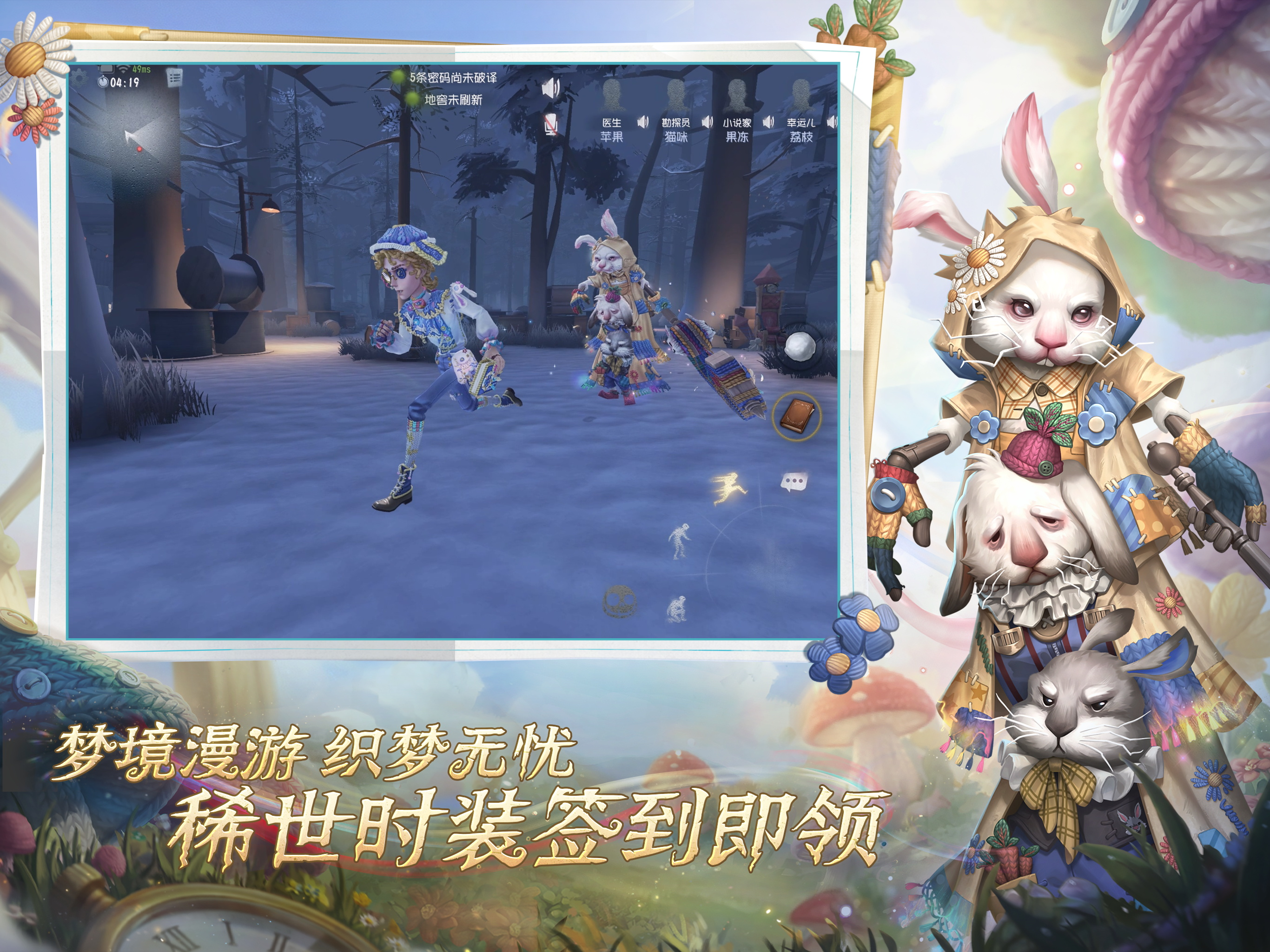 第五人格 screenshot 11