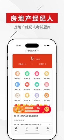 房地产经纪人题库2026-房地产经纪人 screenshot