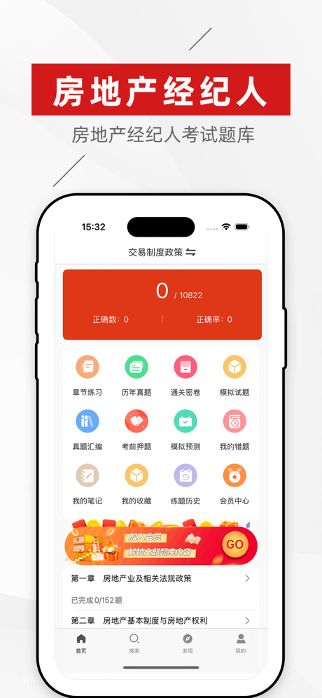 房地产经纪人题库2026-房地产经纪人 screenshot 1