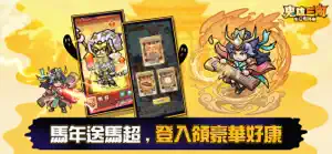 鬼雄三國：主公有夠鬼 screenshot 2