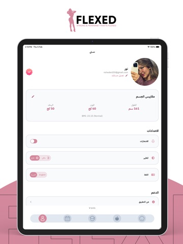 فلكسد – Flexed iPad screenshot 5