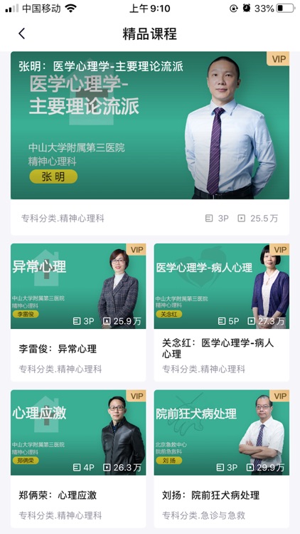 名医传世 screenshot-4