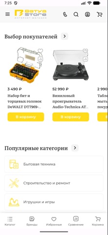 Batya Store screenshot