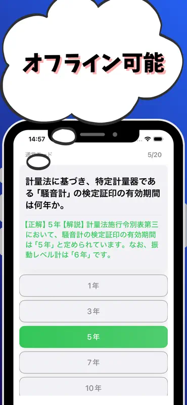 環境計量士-騒音・振動関係-試験対策-国家資格 screenshot 6 of 7