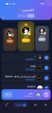 مجتهد للقدرات screenshot