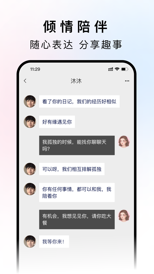 #2. 轻缘-在线陪伴 (iOS) 由: 世俊 张