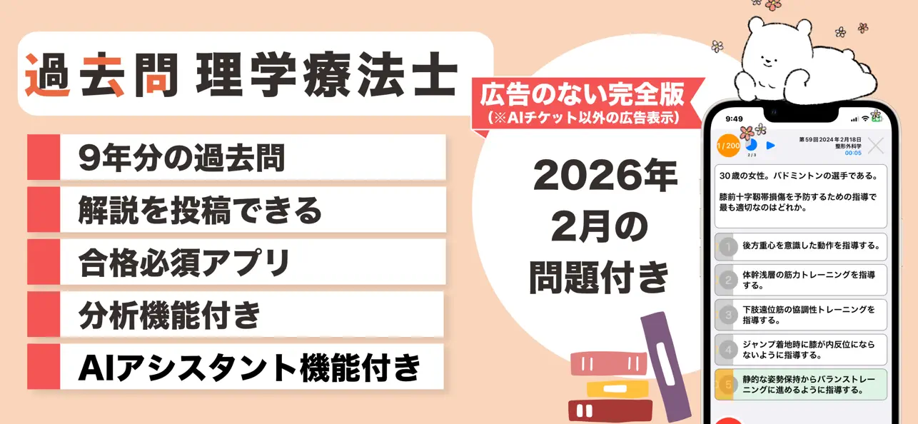 Screenshot #1 pour 理学療法士 過去問（完全版）