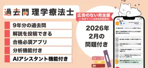 理学療法士 過去問（完全版） screenshot 1