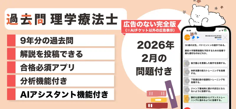 理学療法士 過去問（完全版） screenshot 1 of 3