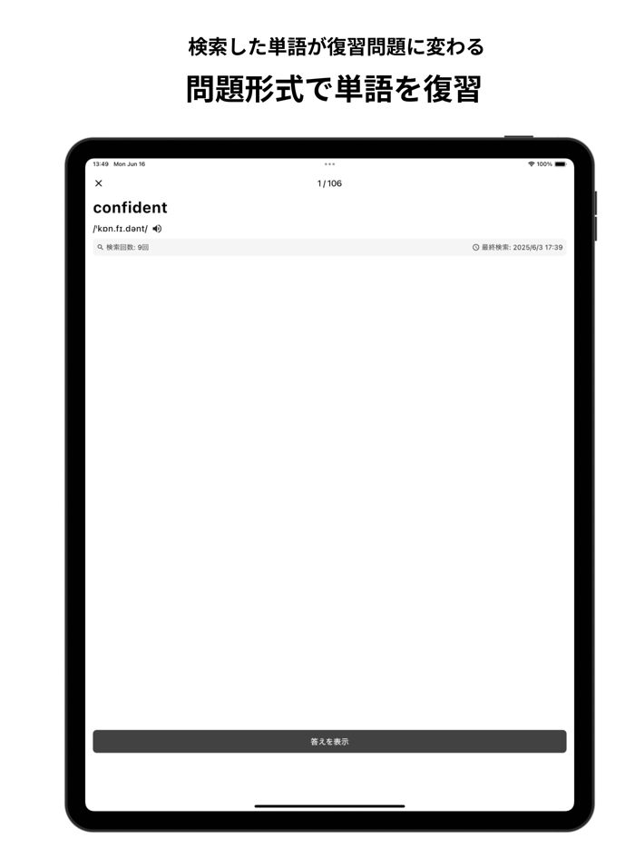 単語帳アプリ Fluoriteフローライト