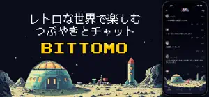 ビットモ - 匿名チャット/メッセージ screenshot #1 for iPhone