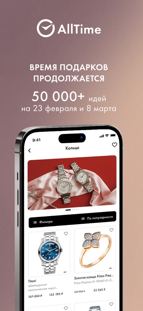 Часы и украшения - AllTime - Users can effortlessly navigate the clear product catalog interface, displaying diverse items like watches and rings, with intuitive filtering and sorting options for refined searches.