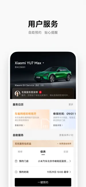 小米汽车 iPhone screenshot 3