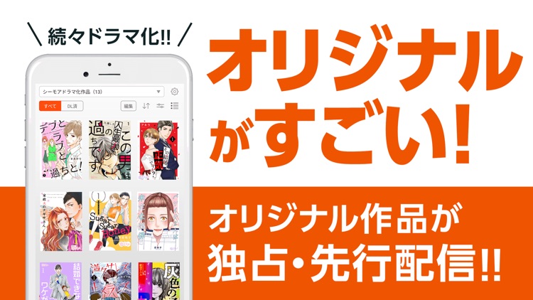 コミック シーモアの マンガ 本棚アプリ