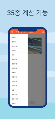 재무설계 계산기 iPhone screenshot
