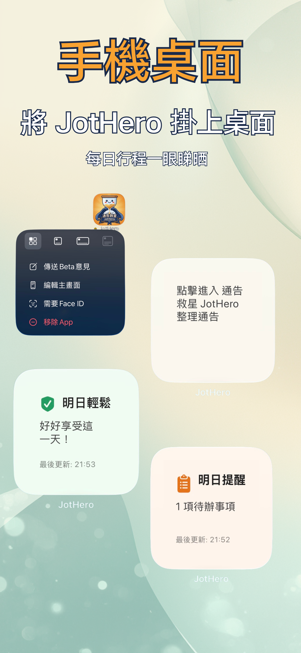 通告救星 JotHero screenshot 8