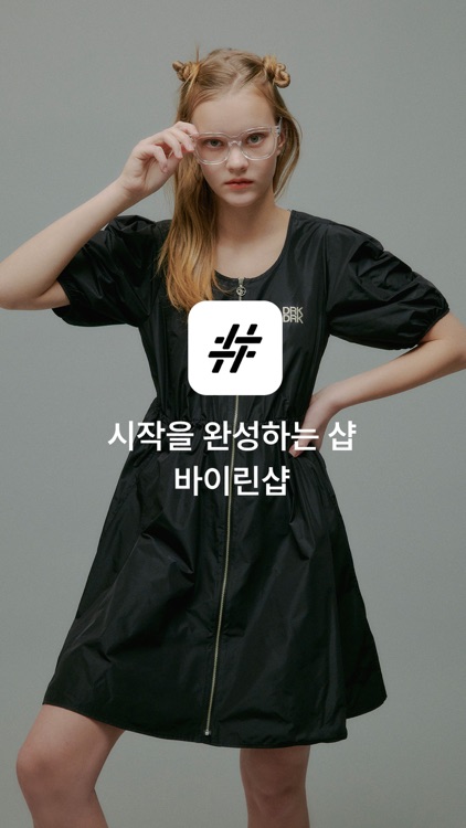 바이린샵 screenshot-4