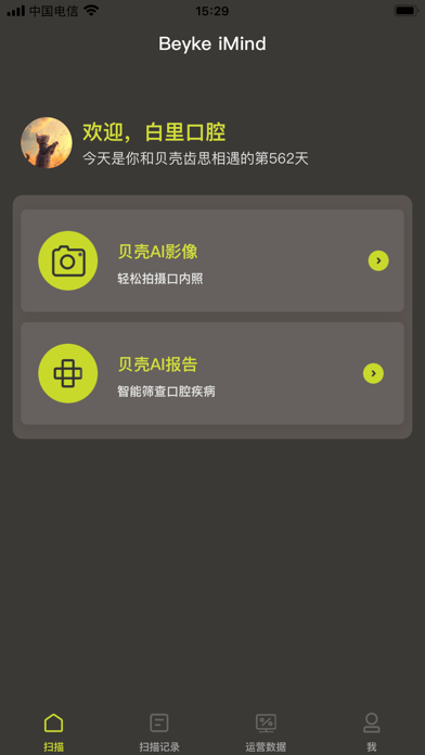 Screenshot #3 pour 贝壳齿思