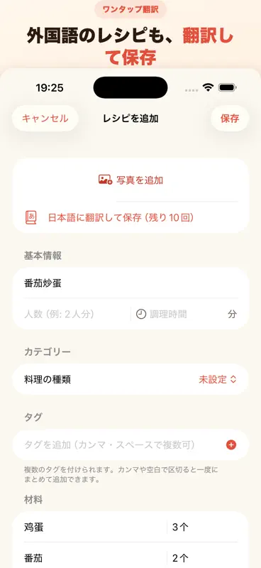 レシピポケット レシピ管理＆翻訳 screenshot 2 of 10