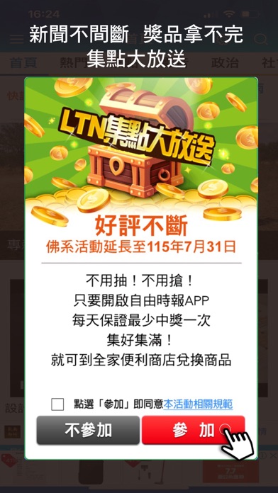Screenshot #1 pour 自由時報