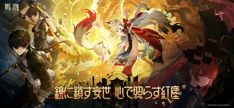 鳴潮 screenshot 1 of 5