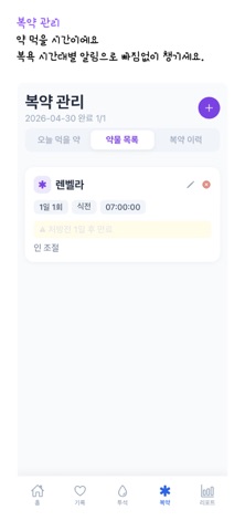 투디 - 투석 건강 다이어리 iPhone screenshot