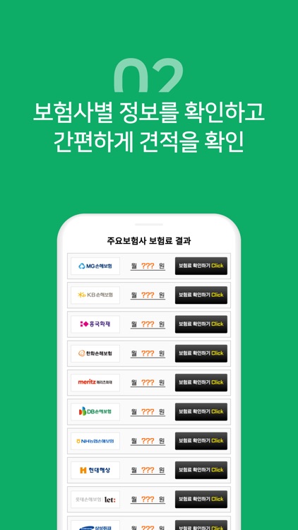 진단비보험 다나와 - 인기 보험사 보험료 비교견적 screenshot-3