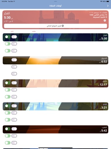 هدايات القرآن iPad screenshot