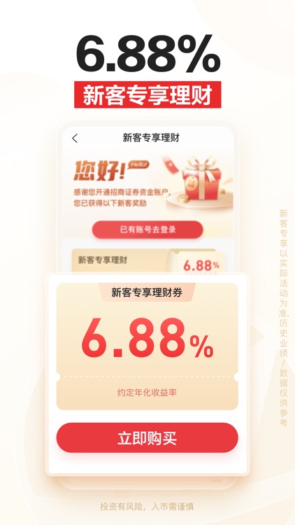 招商证券-炒股理财平台