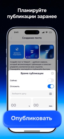 Телепорт — Постинг в соцсети screenshot