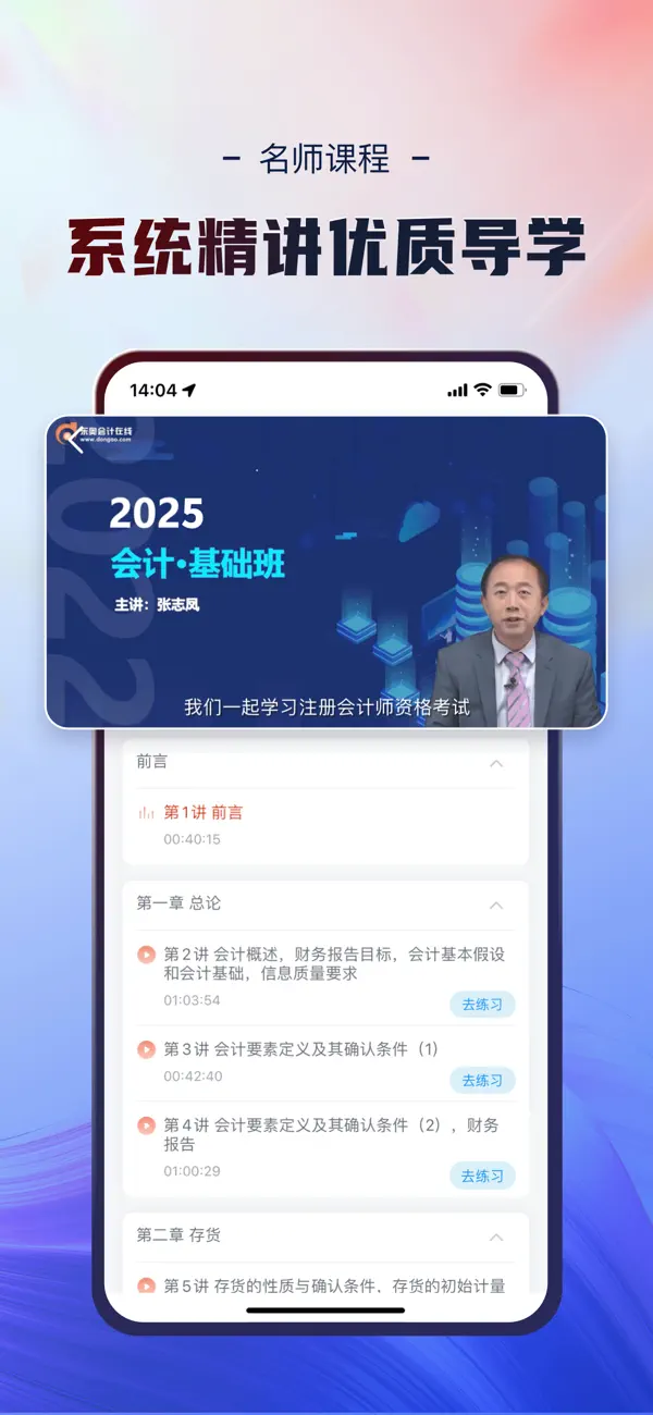 Screenshot #3 pour 会计云课堂
