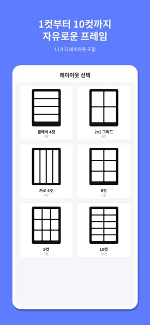 PhotoCard: 인생컷을 모아모아 한 장의 사진으로 screenshot 2