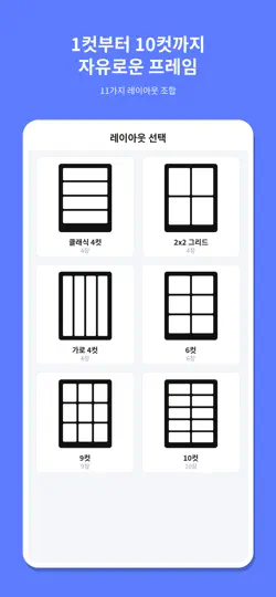 Captura de pantalla de PhotoCard: 인생컷을 모아모아 한 장의 사진으로 en iPhone 2