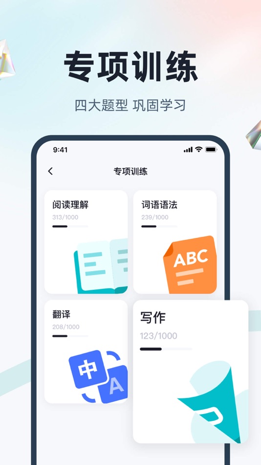 #2. 英语三级考试聚题库-英语三级专业备考神器 (iOS) 来自: 乐 李