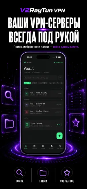 V2RayTun - VPN Профили iPhone screenshot 2