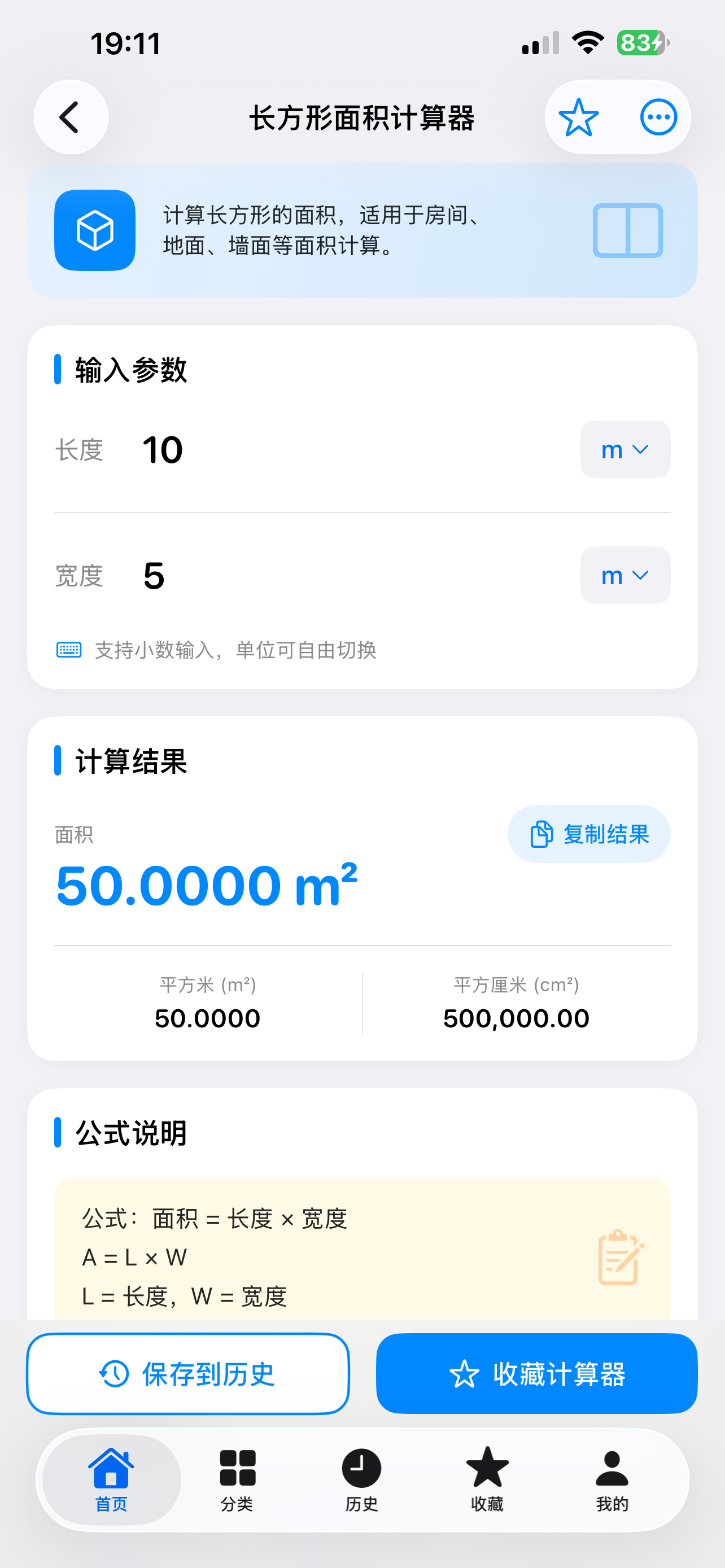 生活计算器LifeCalculator screenshot 2