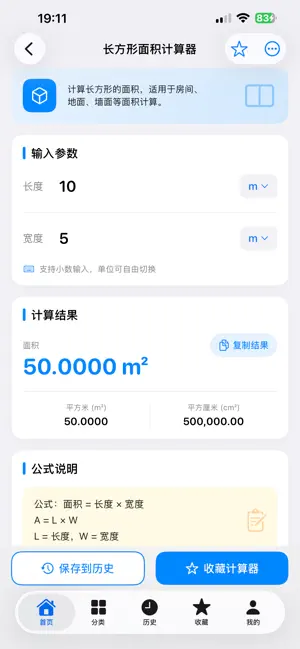 生活计算器LifeCalculator screenshot 2
