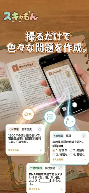 スキャもん screenshot 1