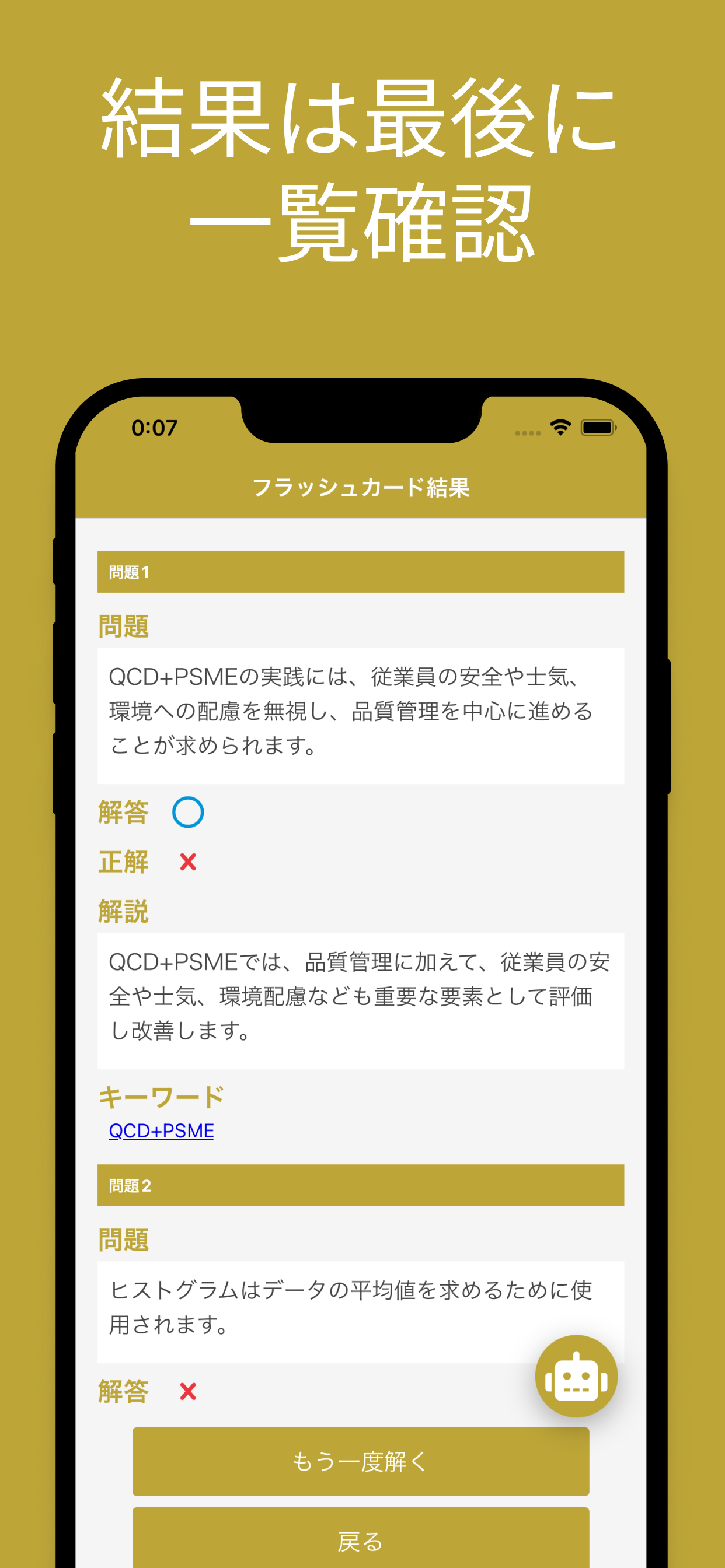 QC検定 ４級 用語集 screenshot 4