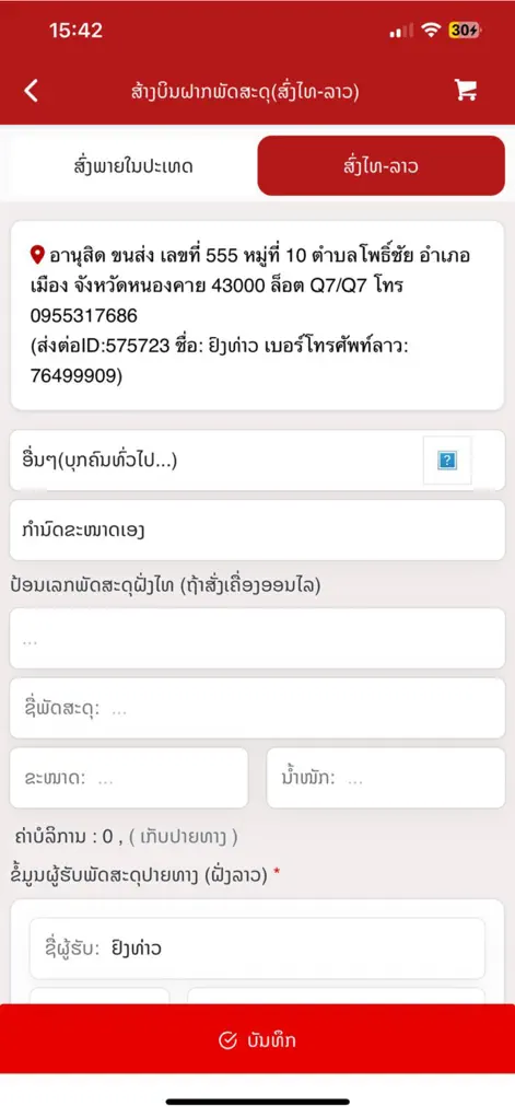 Anousith Express - Business App | MWM