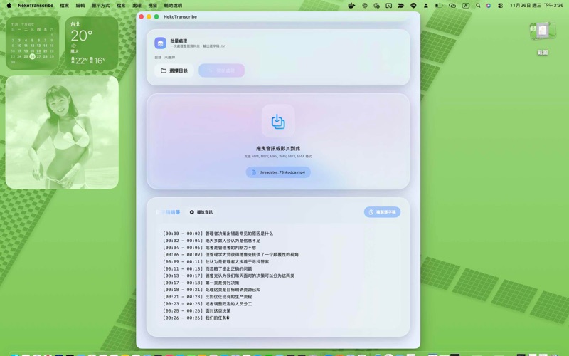 NekoTranscribe app screenshot