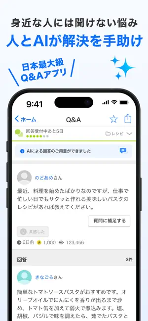 Yahoo!知恵袋 iPhone screenshot 1