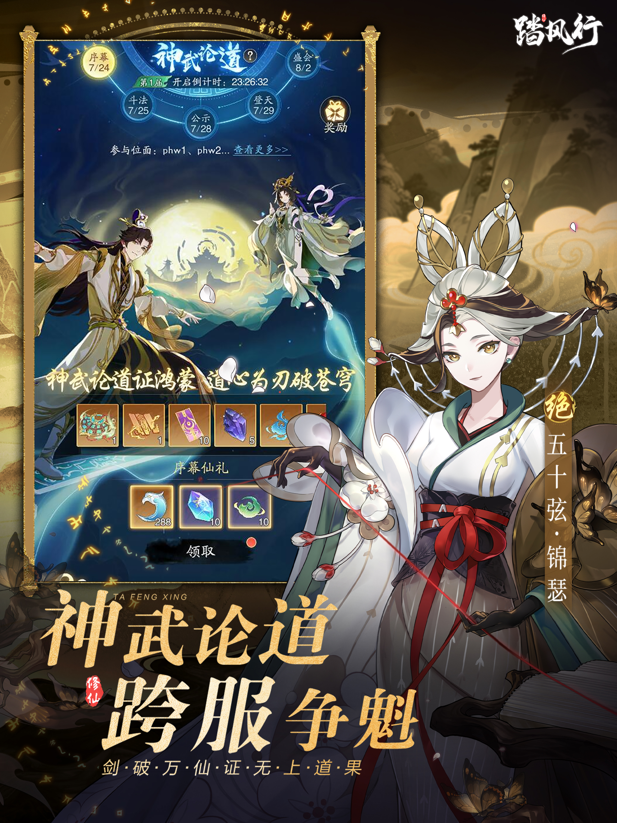 踏风行