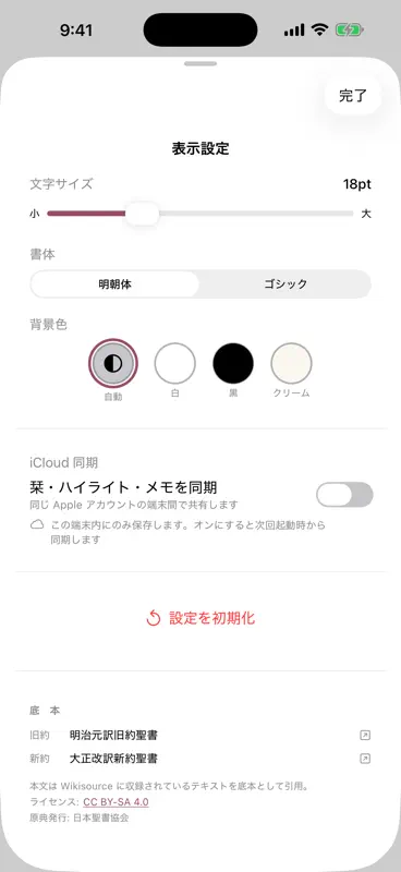 文語訳聖書 screenshot 5 of 6