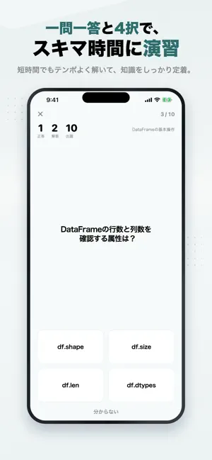 Python3データ分析試験 問題集 一問一答・模試 screenshot 2